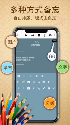备忘录提醒 1