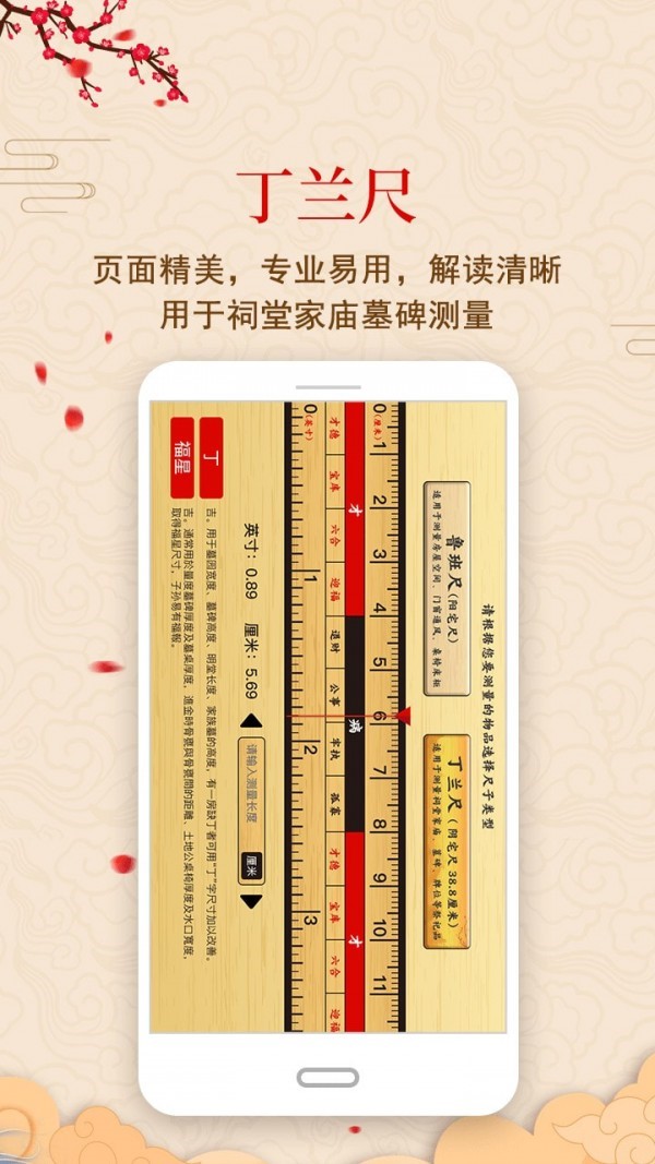 中华鲁班尺 2