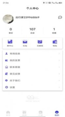 出行家旅行 1