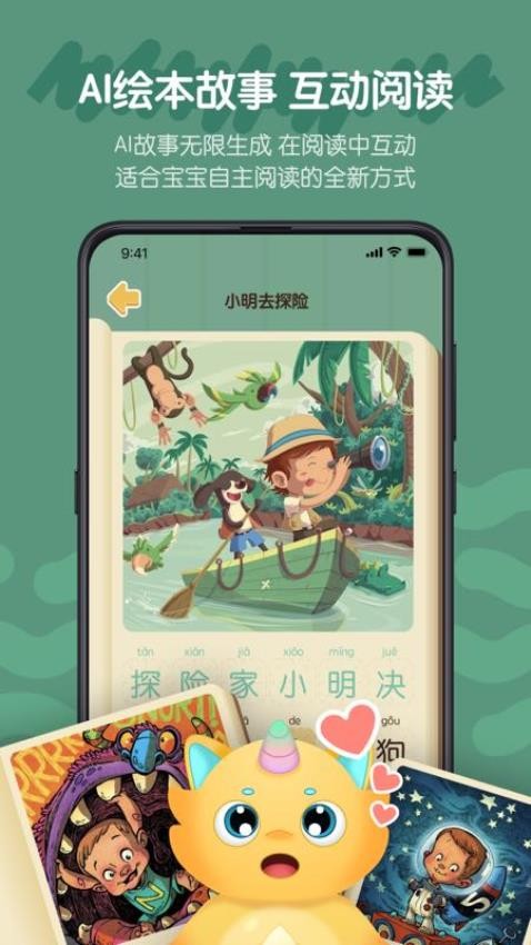 皮皮龙启蒙APP 1