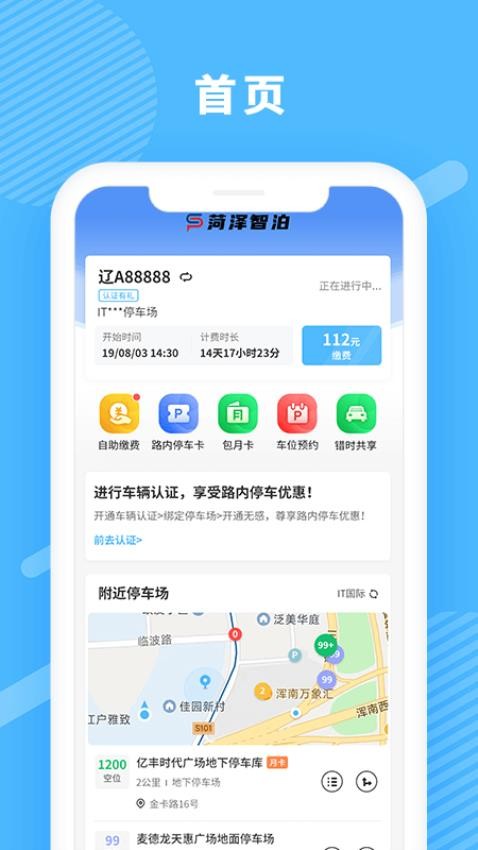 菏泽智泊app 1