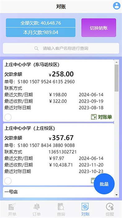 签收家app 1