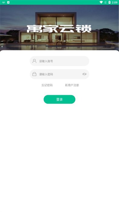 寓家云锁 2