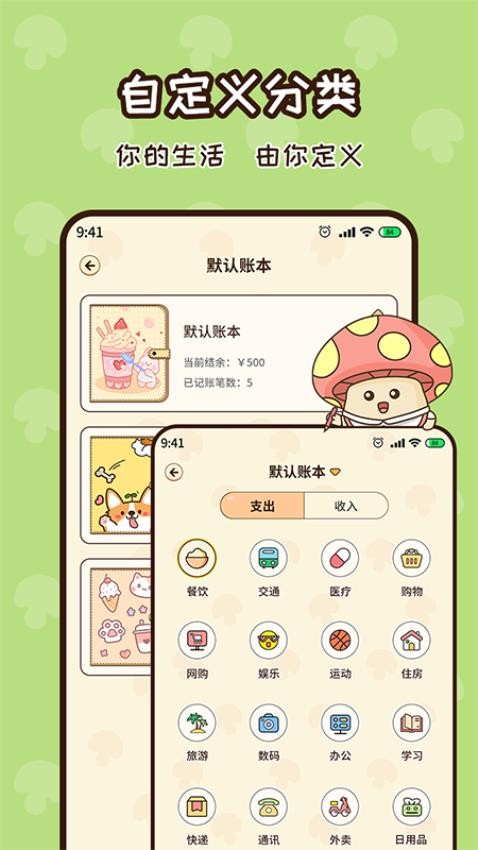 蘑菇记账 1