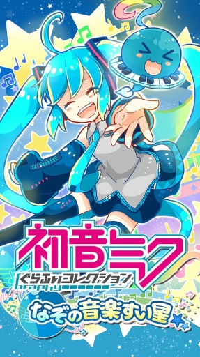 初音未来神秘的音乐彗星 2