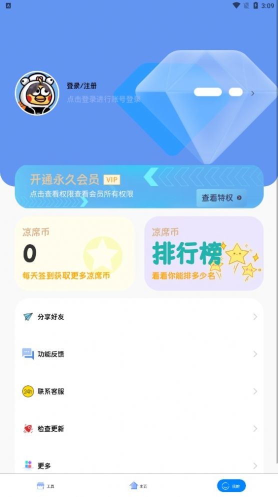 凉席工具箱 2