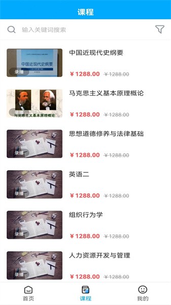 锐文课堂app 1