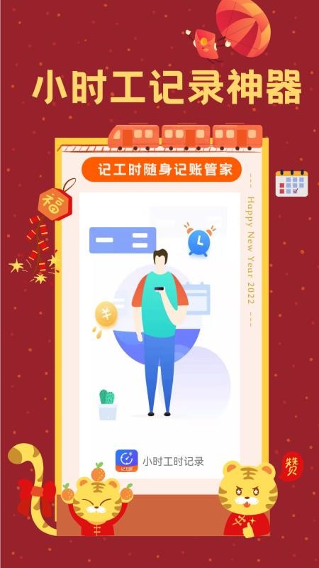 小时工时记录 1