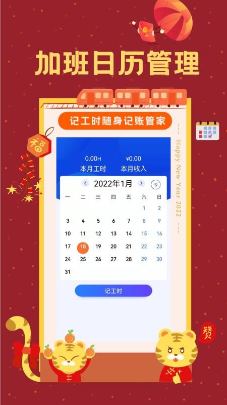 小时工时记录 2