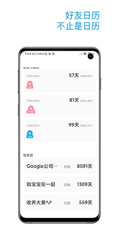好友日历 1