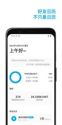 好友日历 2