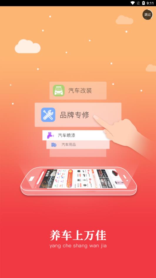 万佳养车 1