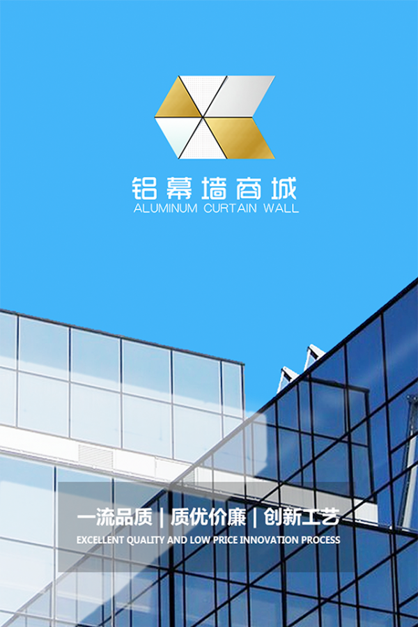 铝幕墙app 1