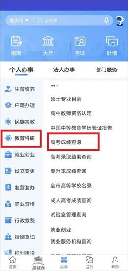 重庆渝快办 2
