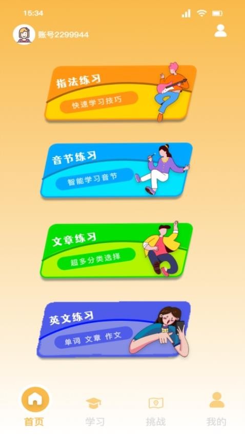 解压打字手机版 1
