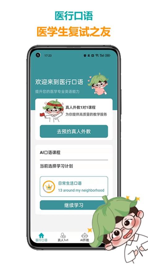 医行口语免费版 1