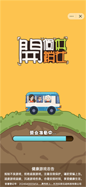 开个供销社 1