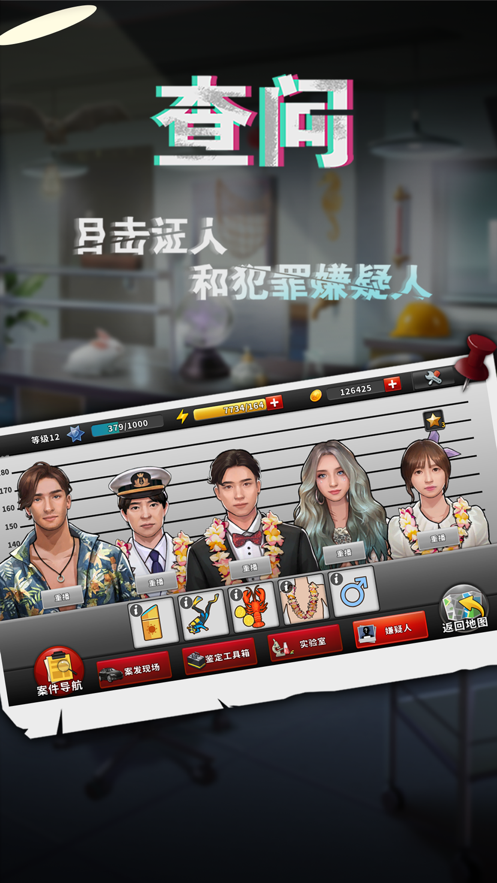 谜案侦探最新版 1