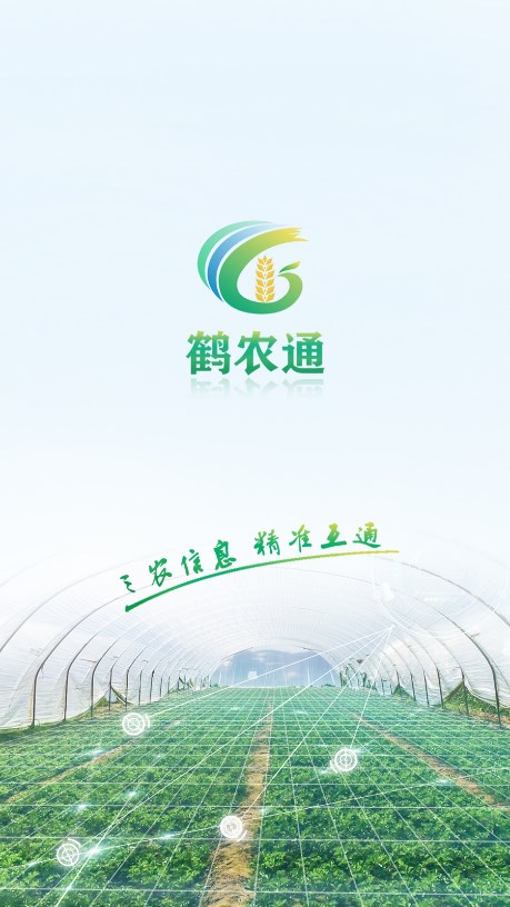 鹤农通 1