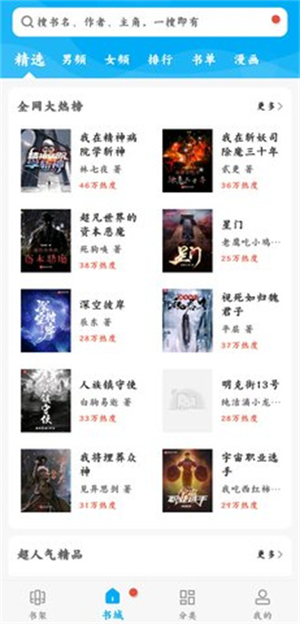 笔趣书屋软件 1