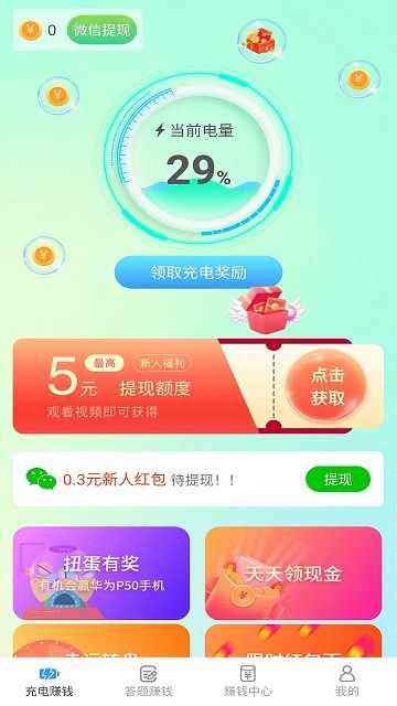 电池省电助手 1