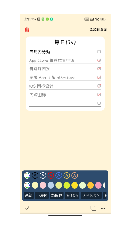 桌面便签 1