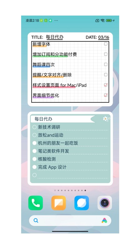 桌面便签 2
