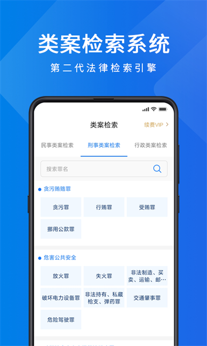 聚法案例app 1