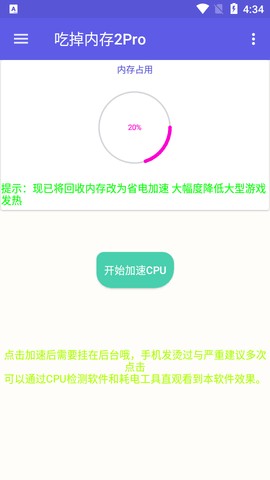 吃掉内存 2