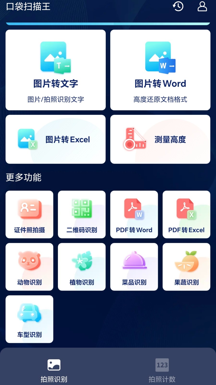 口袋扫描王 2