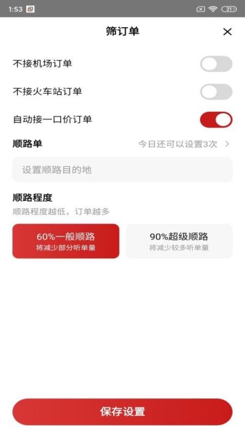 资运出行司机端APP 1