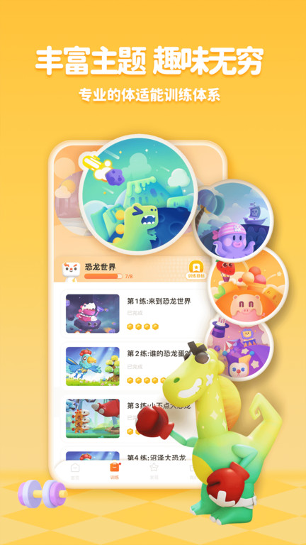小小运动家 1