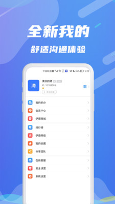 伊语app 1