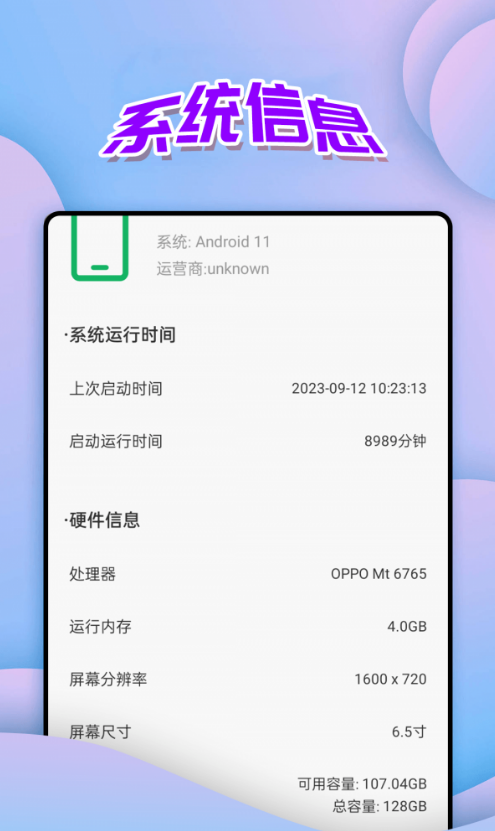 便捷电量管家app 1