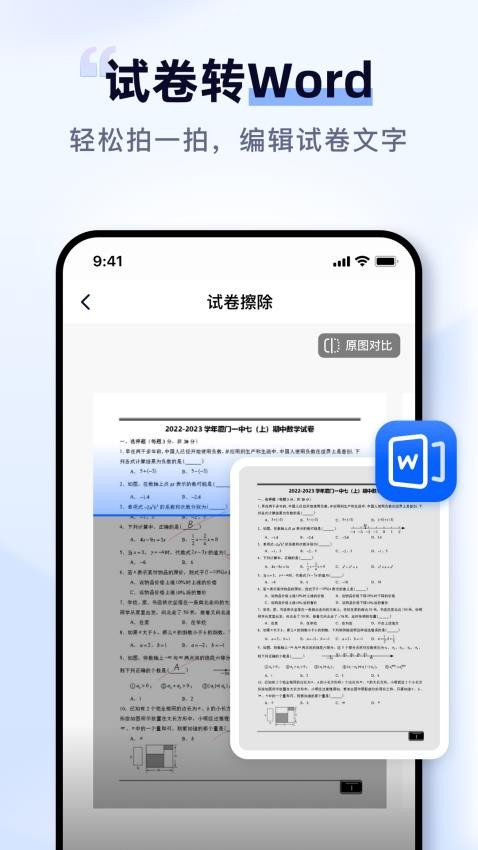 扫描擦除宝最新版 1