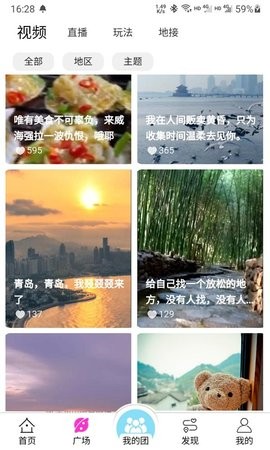 斗蜗旅行app 1