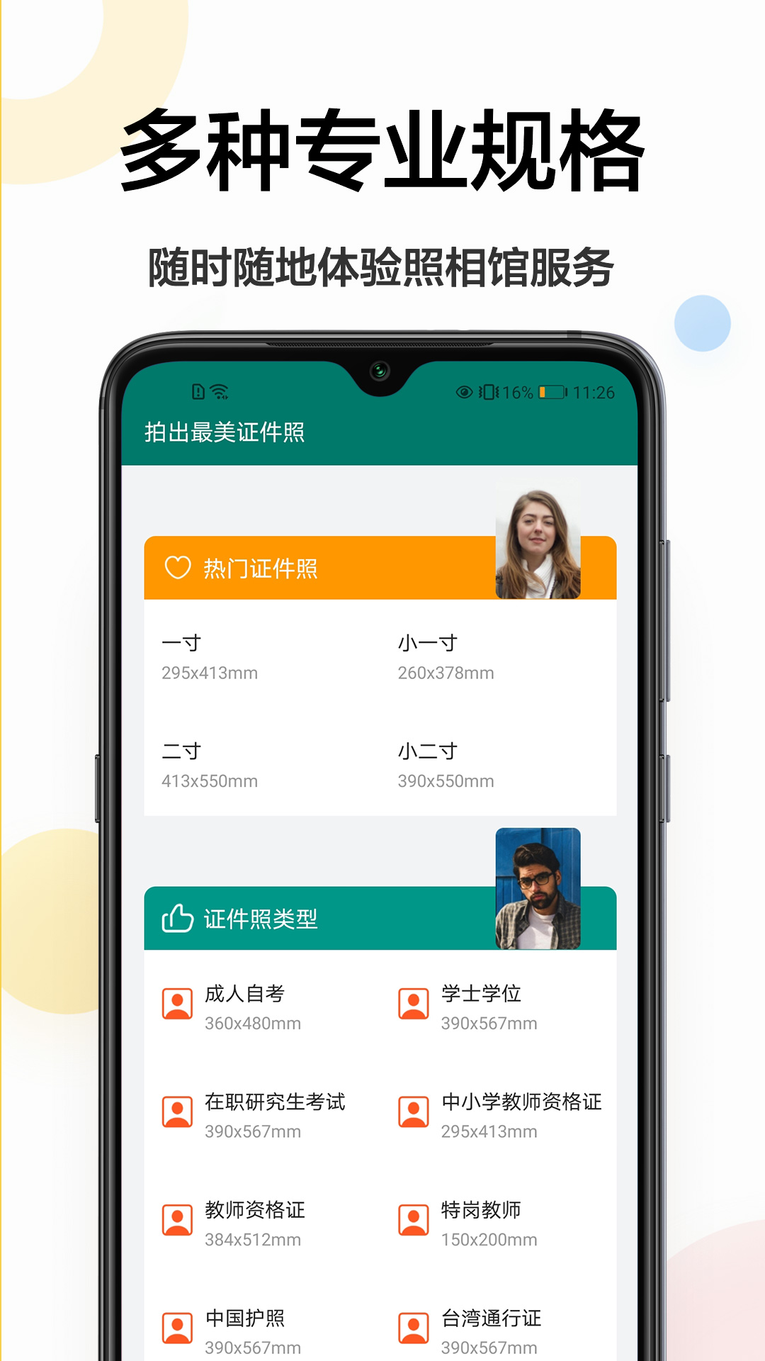 证件照相机王 1