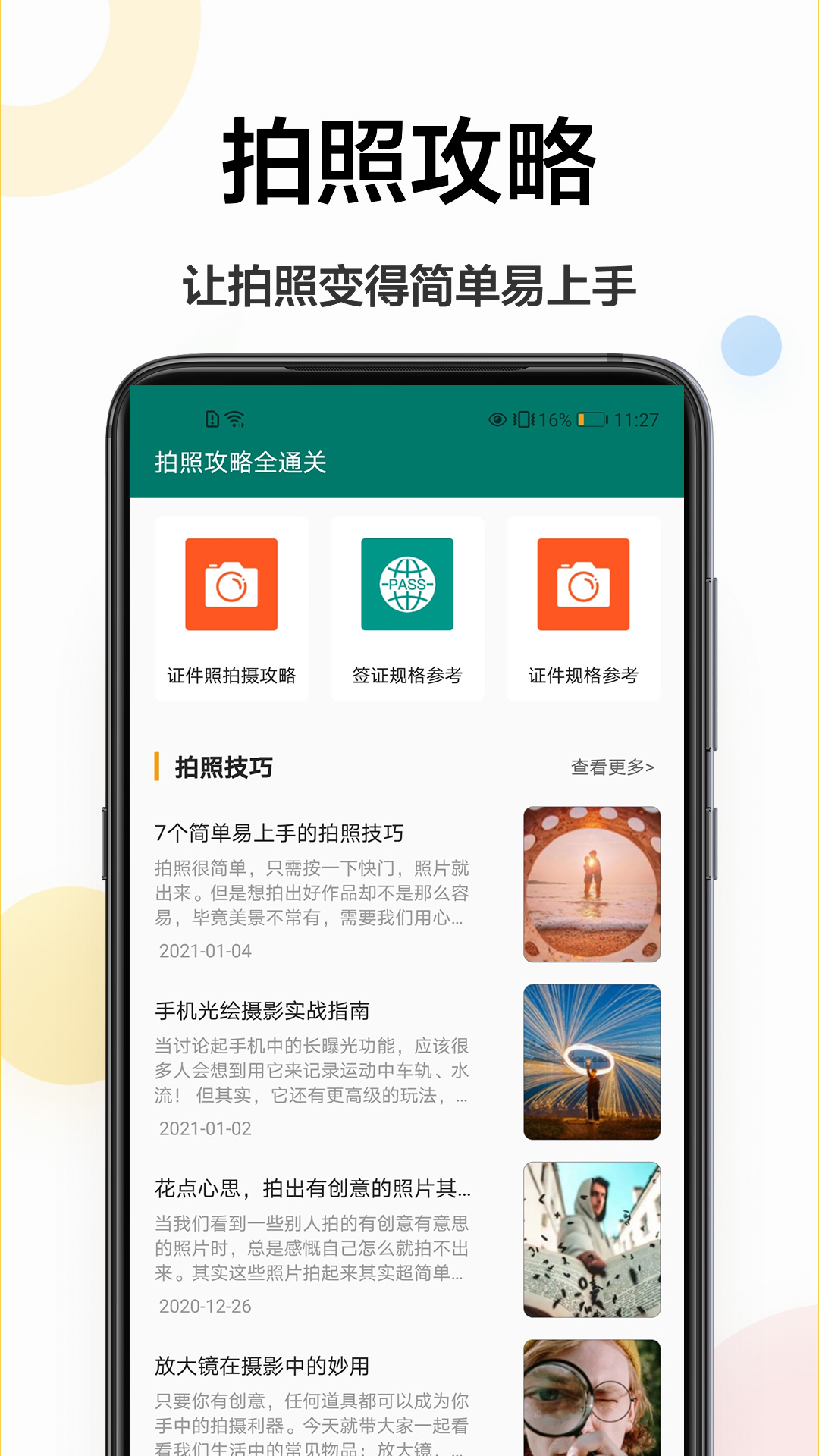 证件照相机王 2