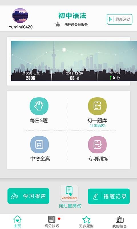 初中语法APP 1