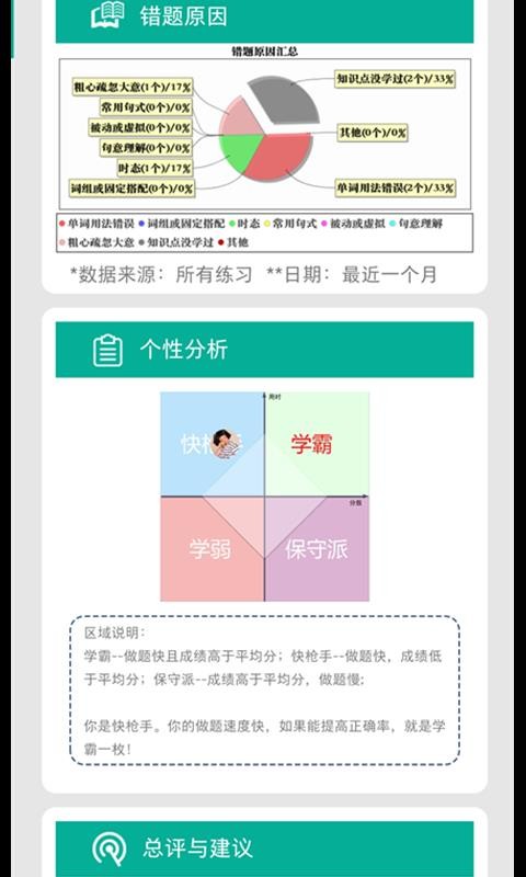 初中语法APP 2
