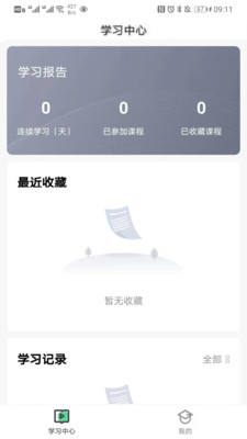 学校在线手机版 1