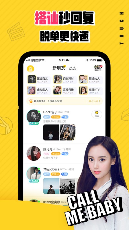 他趣交友 2