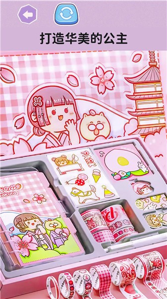 公主贴纸达人 2