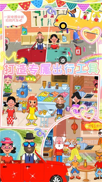 我的超级小镇公寓 1