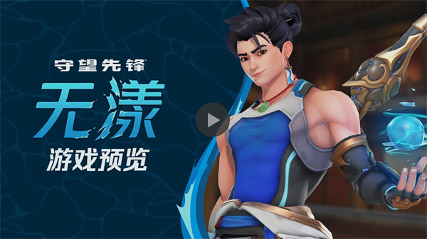 暴雪回应守望先锋新英雄“无漾”配音质疑 承诺重新录制中文语音