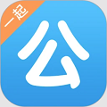 一起公考