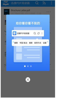 迅捷PDF阅读器 1