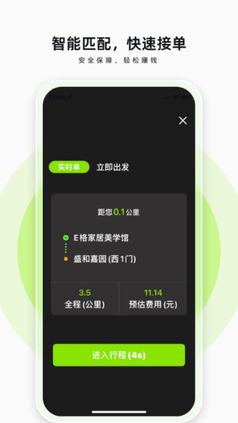 果粒司机app 1