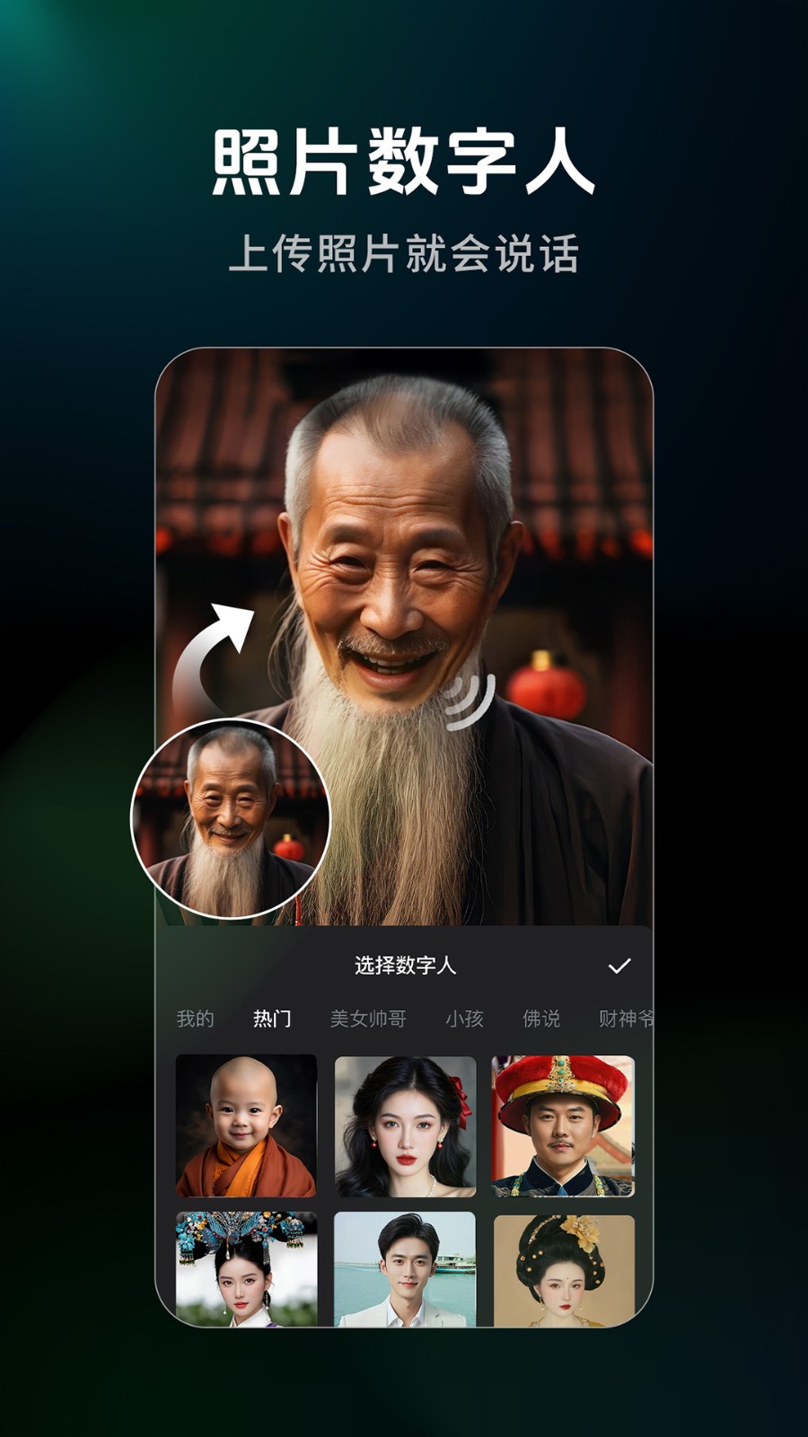 闪剪数字人 1