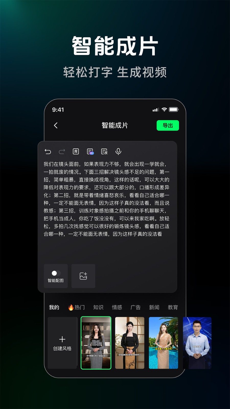 闪剪数字人 2